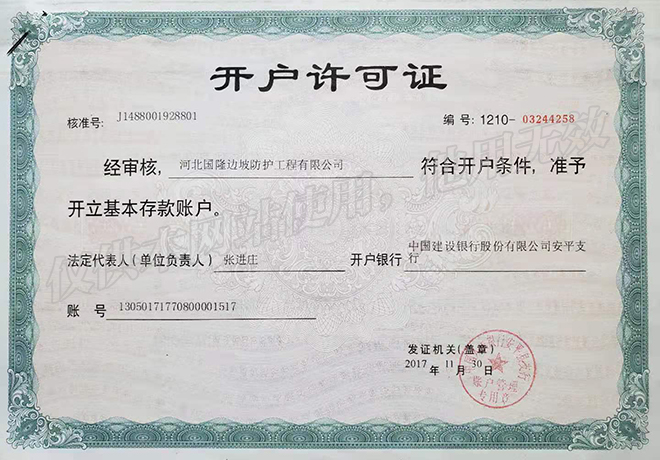 开户许可证